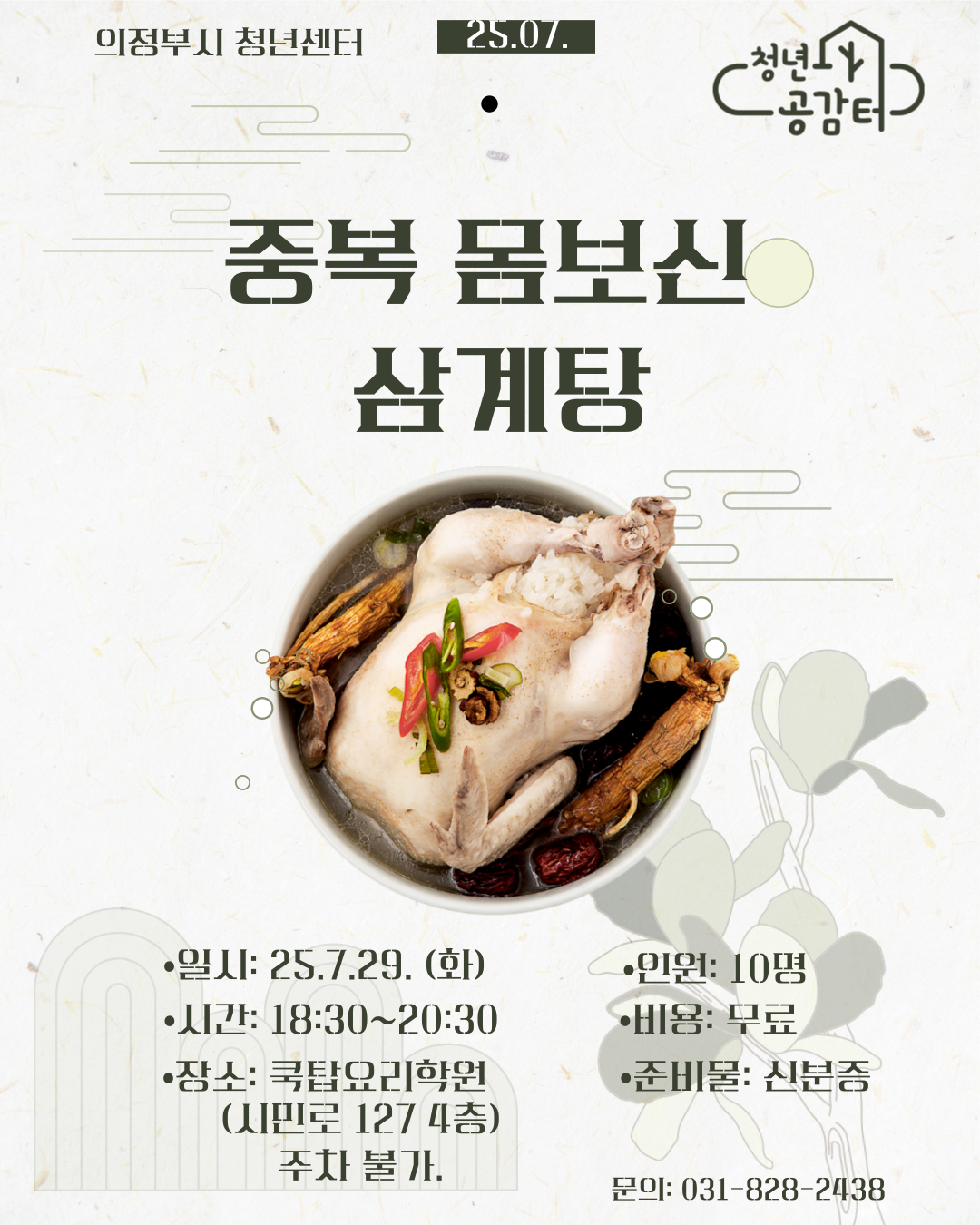 25_7_-중복-몸보신-삼계탕-001(1).png