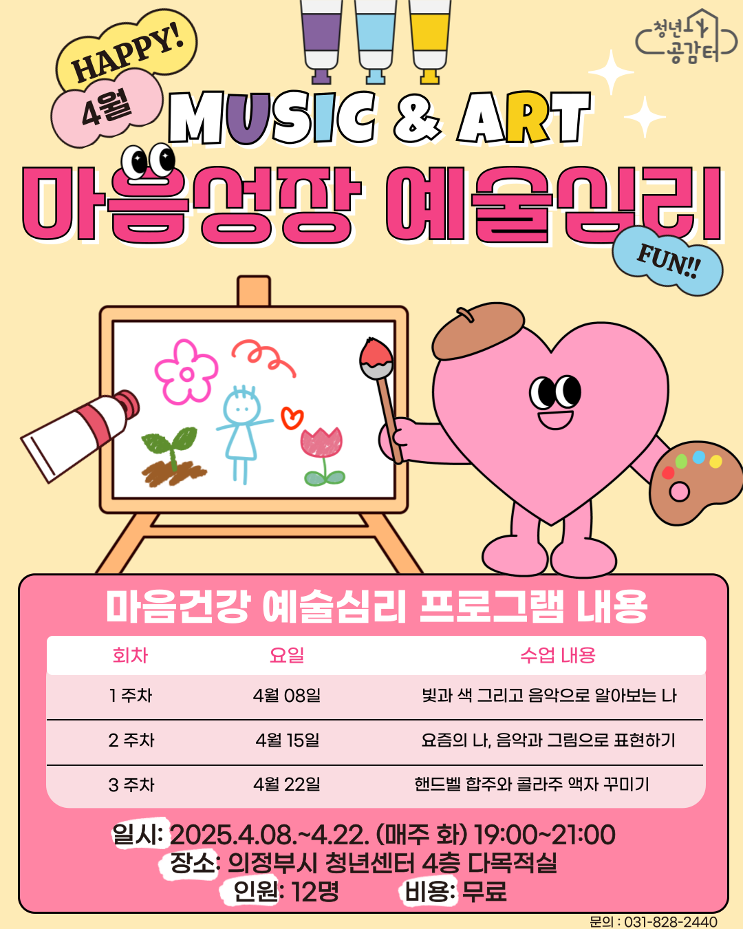 3월-마음건강예술심리-001(1).png