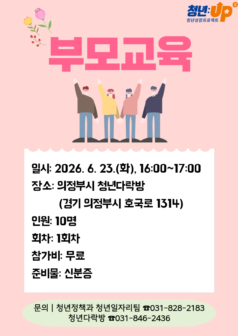 부모교육.png