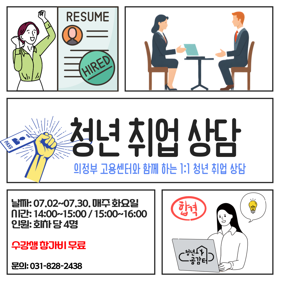 청년취업상담(2).png